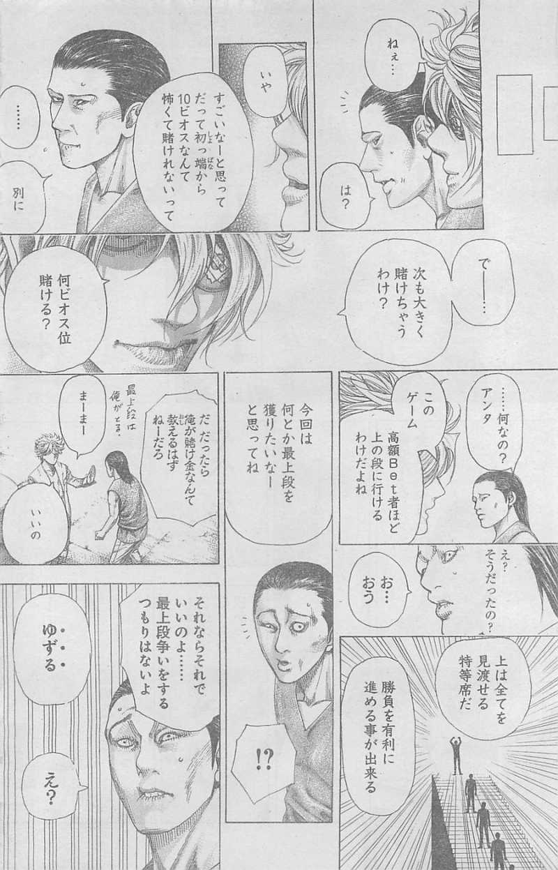 Usogui - Chapter 334 - Page 8